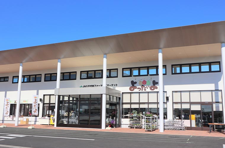 ファーマーズマーケット『よったいよ』:イメージ