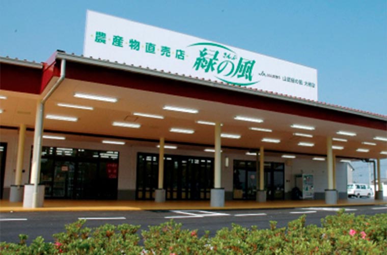 「山武緑の風」大網店:イメージ