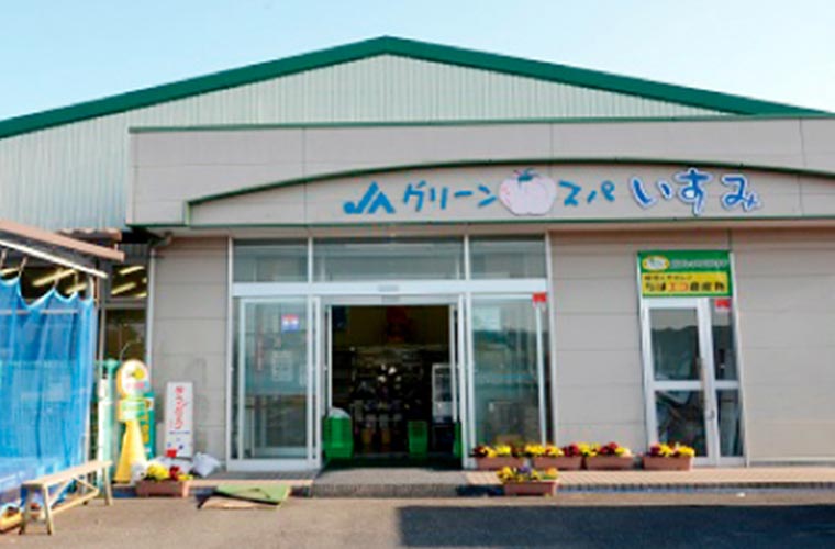 グリーンスパいすみ:イメージ