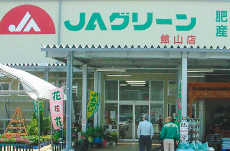 JAグリーン館山店:イメージ