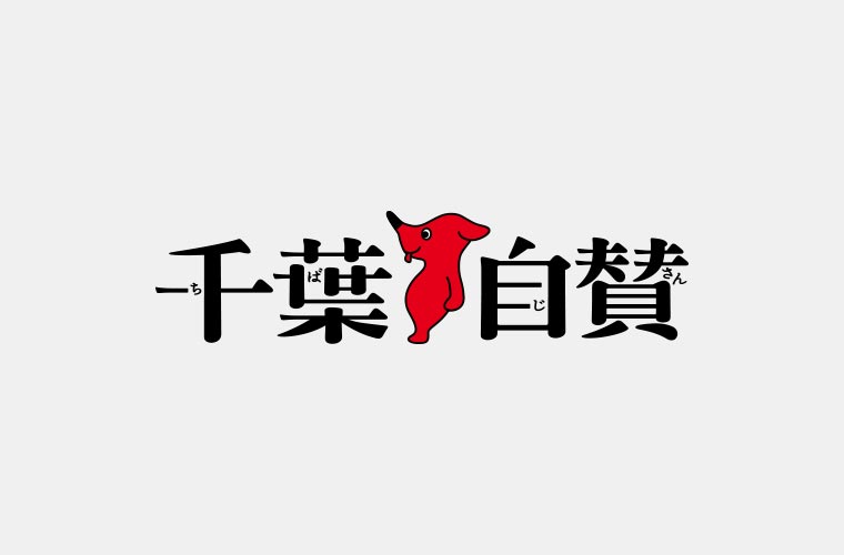 女性部銚子支部直売所:イメージ